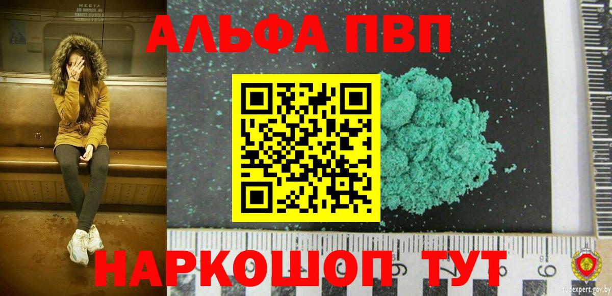 Менделеевск  Alfa_PVP Соль  A PVP Crystall  как найти закладки  Вход с VPN 