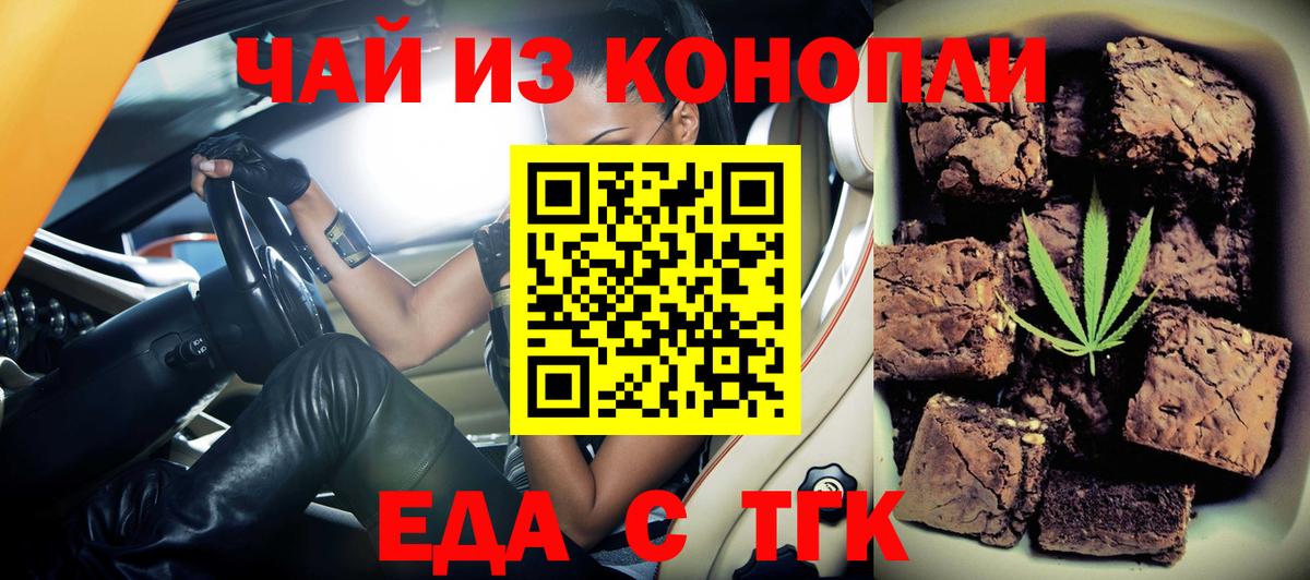 Печенье с ТГК конопля  Вход с VPN  Менделеевск 