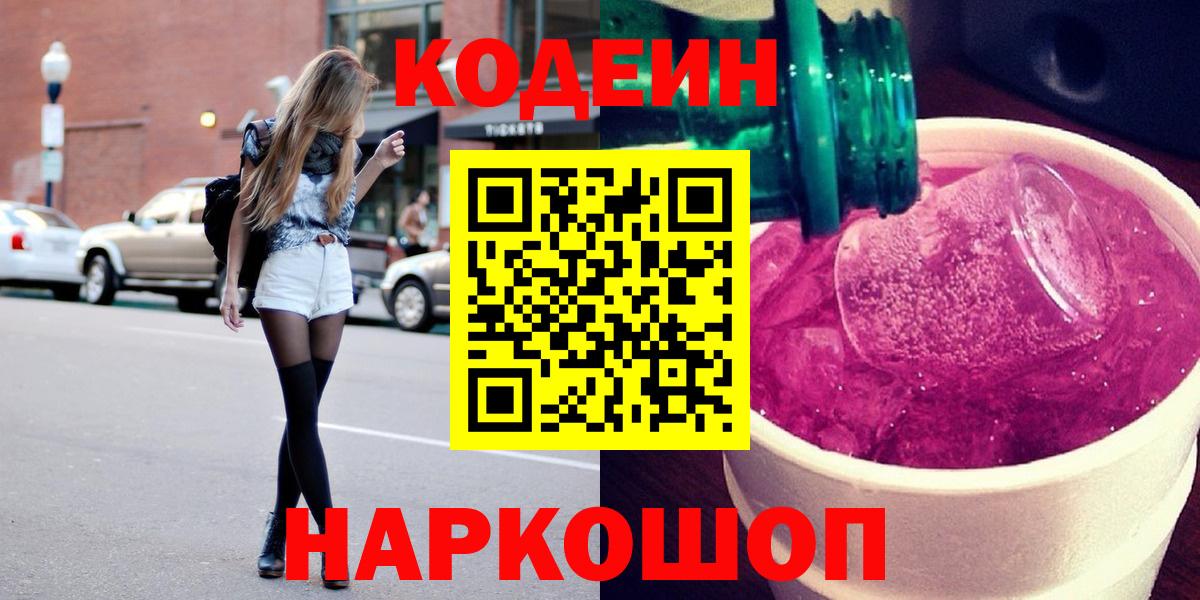 Кодеин напиток Lean (лин)  продажа наркотиков  Менделеевск  Вход с VPN 