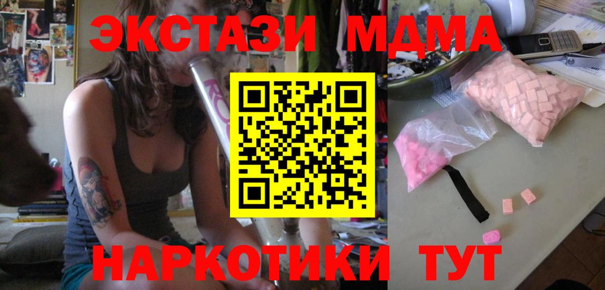 МДМА кристаллы  МДМА  Менделеевск  Вход с VPN 