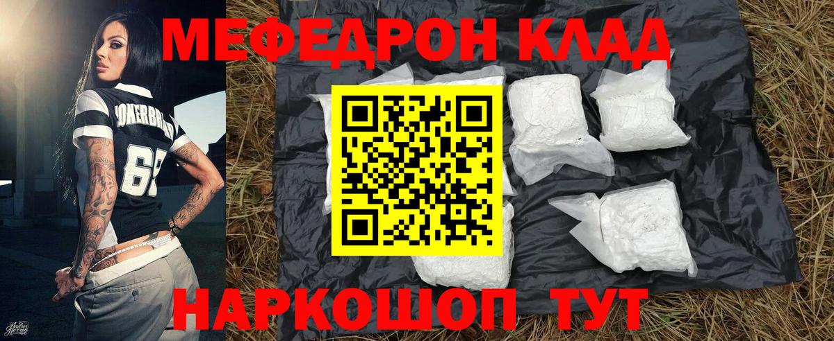 где купить   Вход с VPN  МЯУ-МЯУ mephedrone  Менделеевск  МЯУ-МЯУ mephedrone  МЯУ-МЯУ 
