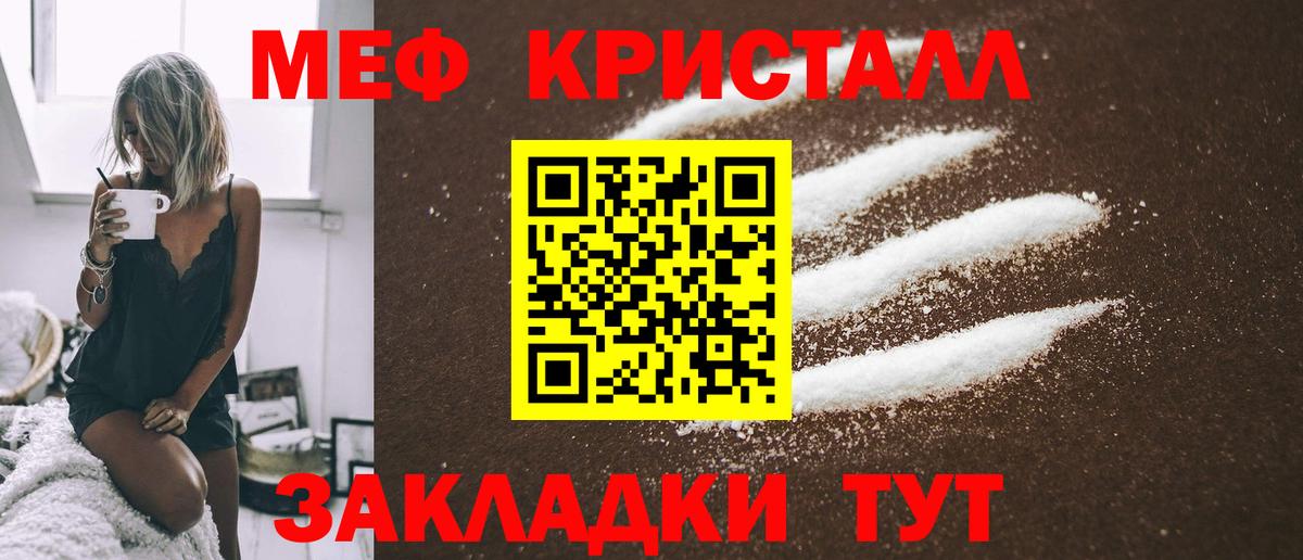 Меф кристаллы Менделеевск