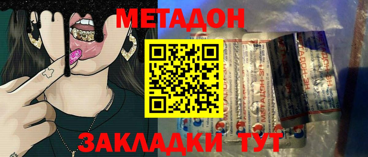МЕТАДОН белоснежный  OMG ссылка  Вход с VPN  Менделеевск  Метадон кристалл 