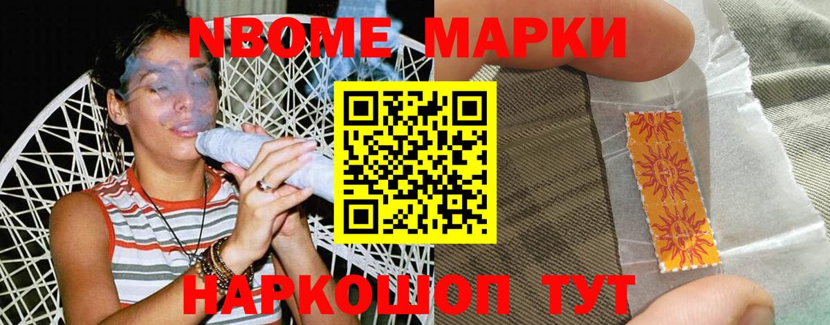Марки N-bome 1500мкг  Вход с VPN  Менделеевск 