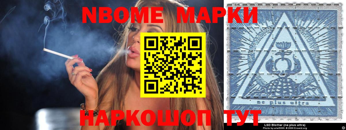 Марки 25I-NBOMe 1,8мг Менделеевск